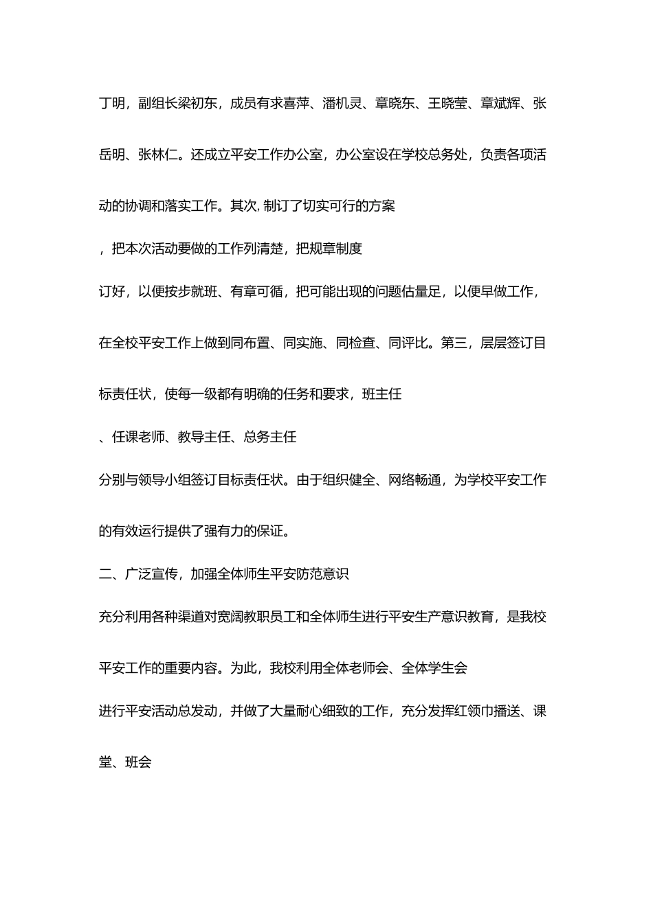 李庄小学学校安全工作自查报告_第2页