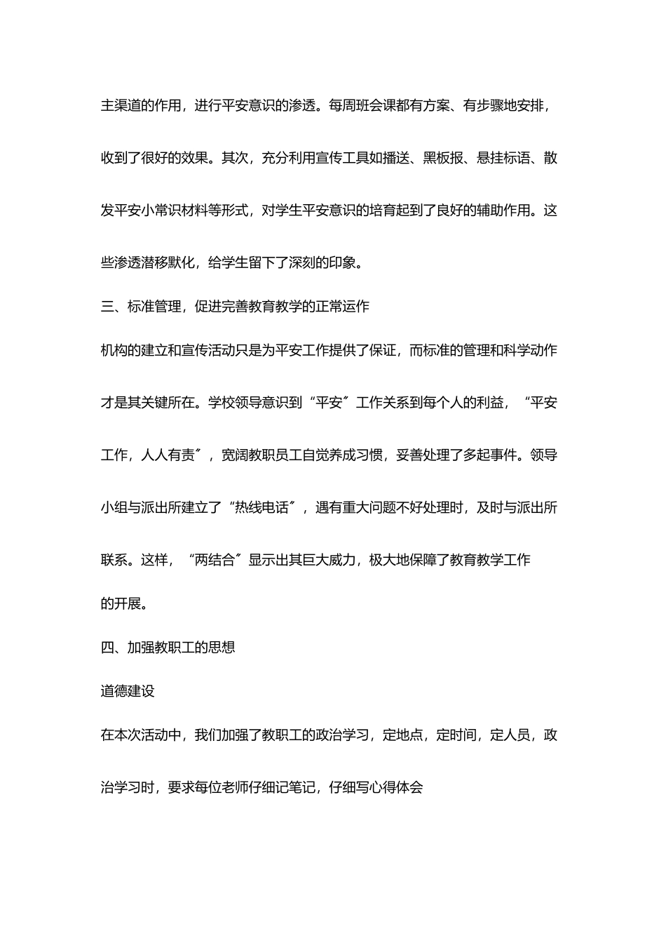 李庄小学学校安全工作自查报告_第3页