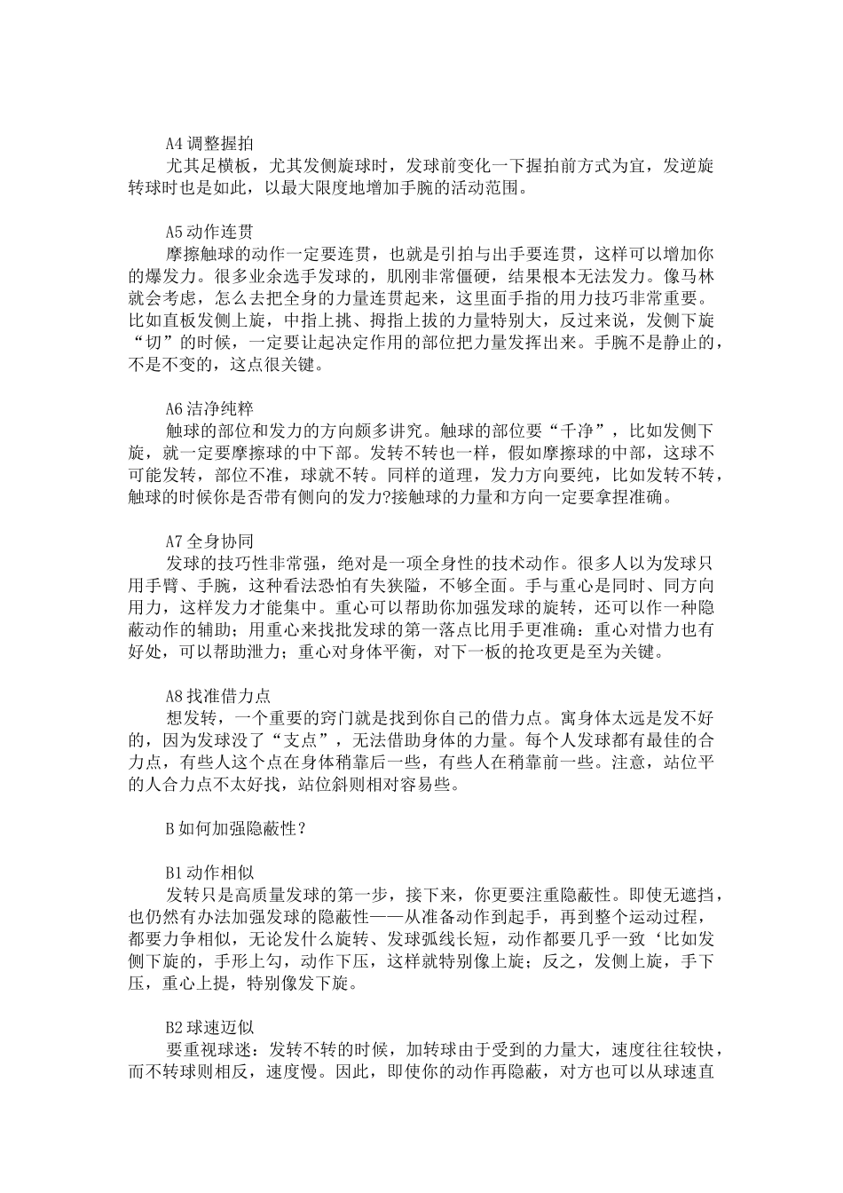 李晓东发球万事开头难_第2页