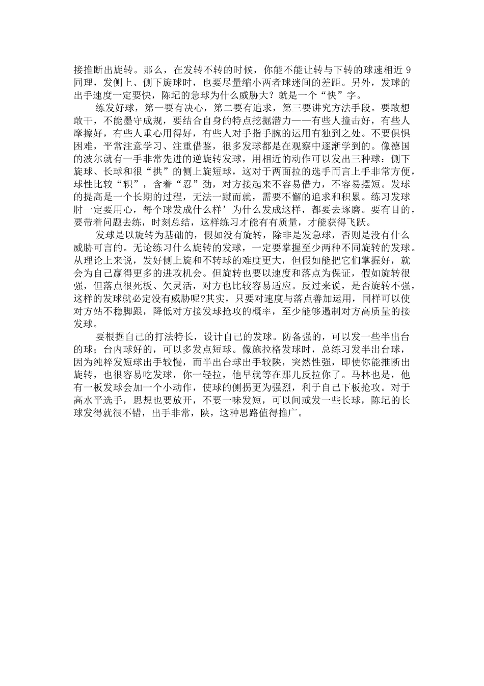 李晓东发球万事开头难_第3页