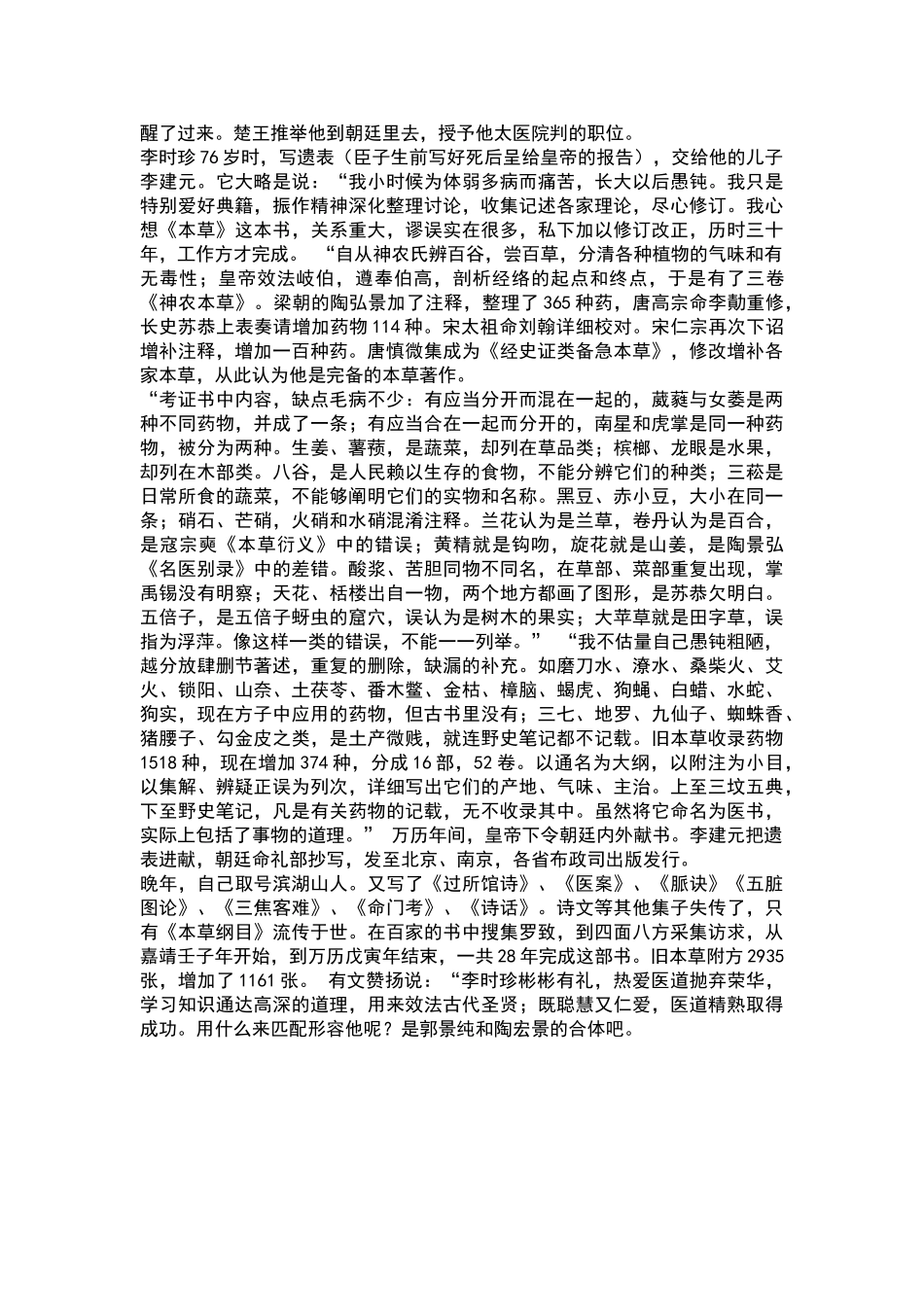 李时珍传原文和翻译_第2页