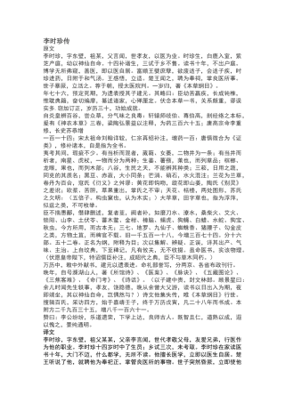李时珍传原文和翻译