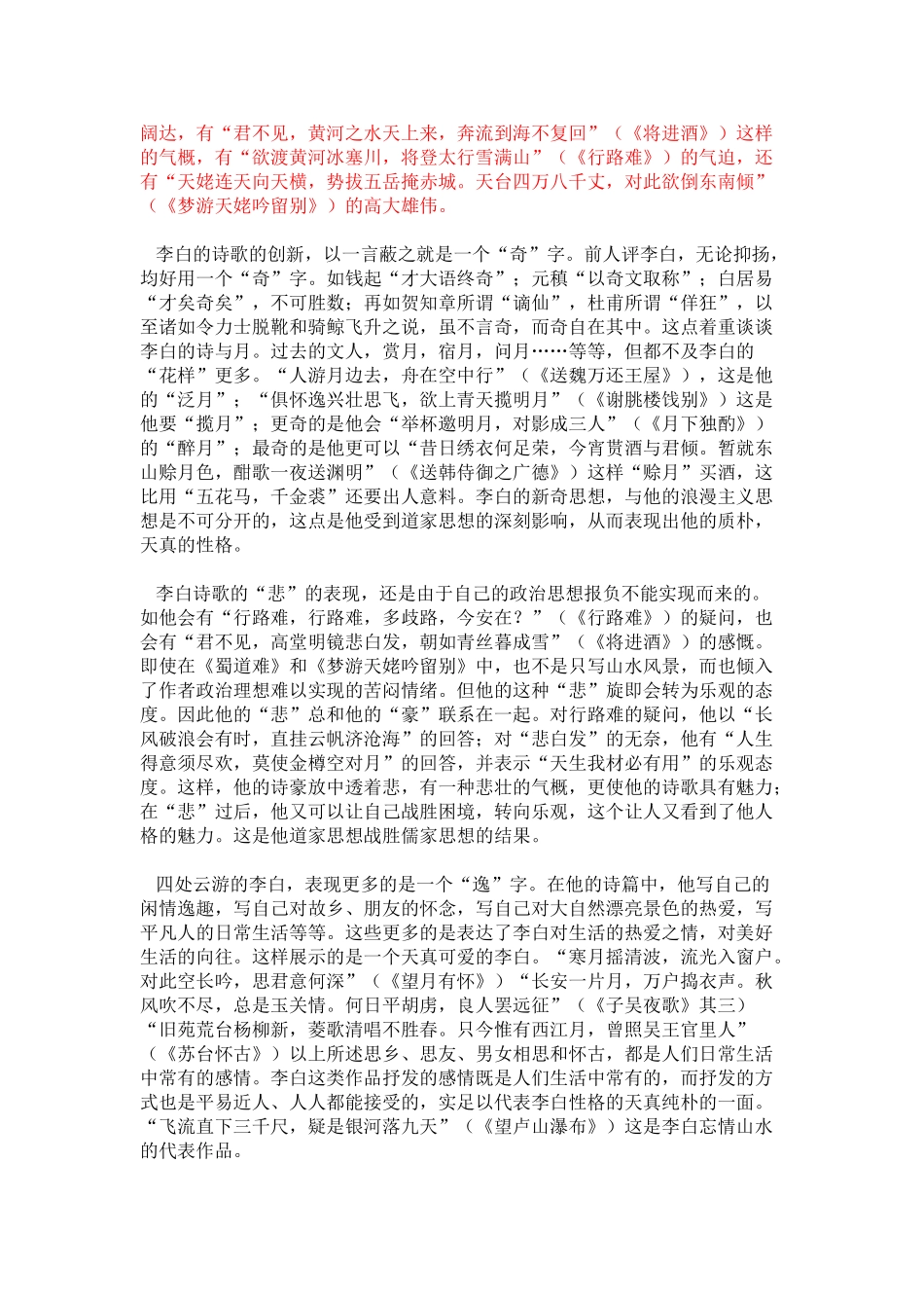 李白的性格特征_第2页