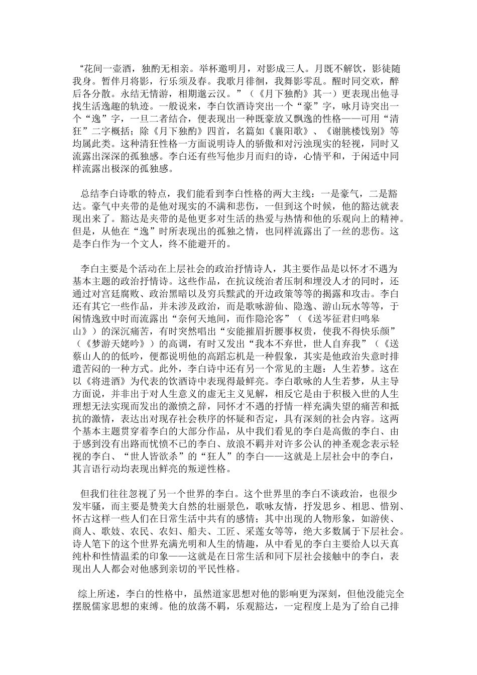 李白的性格特征_第3页