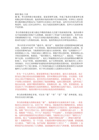 李白的性格特征