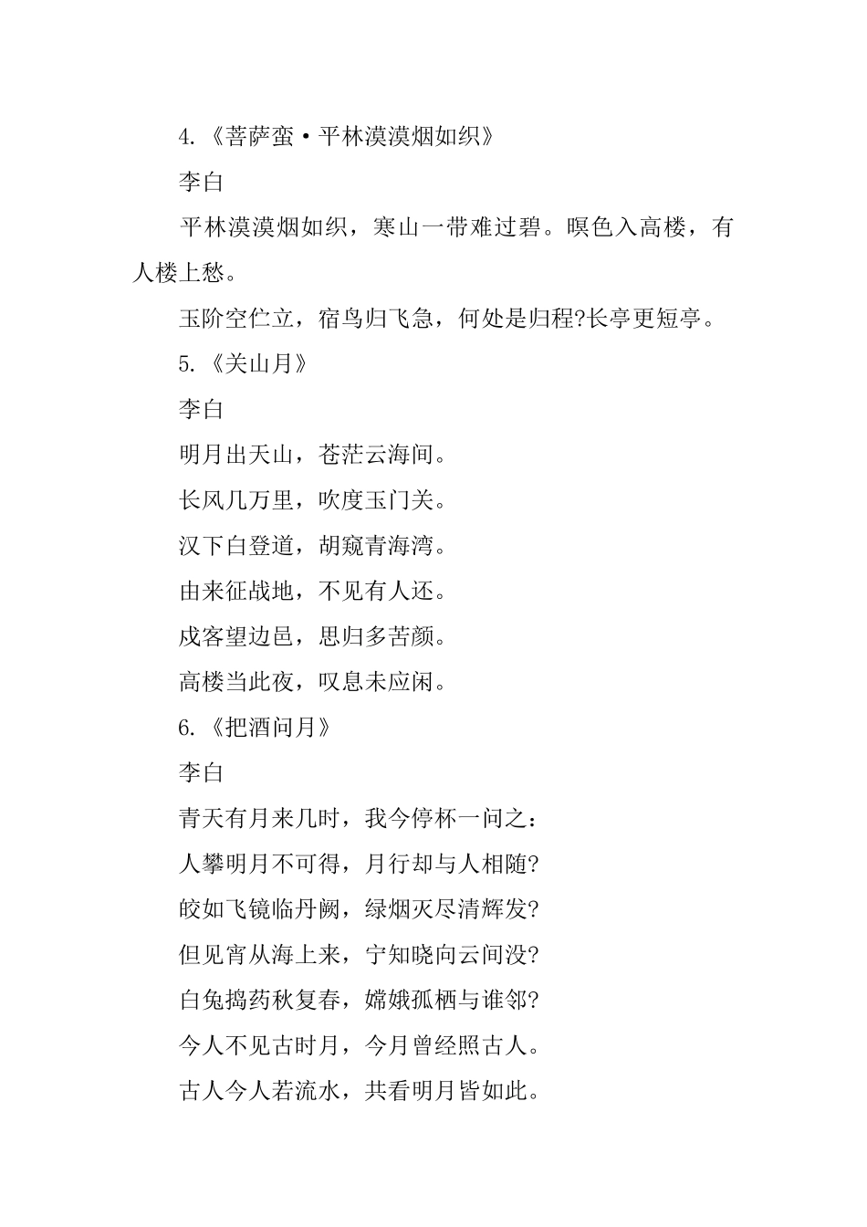 李白抒写的优秀古诗词_第2页