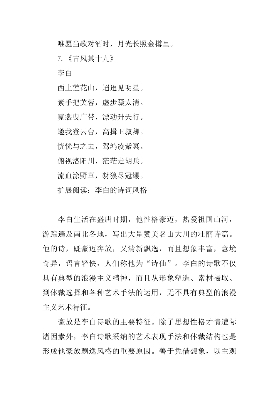 李白抒写的优秀古诗词_第3页
