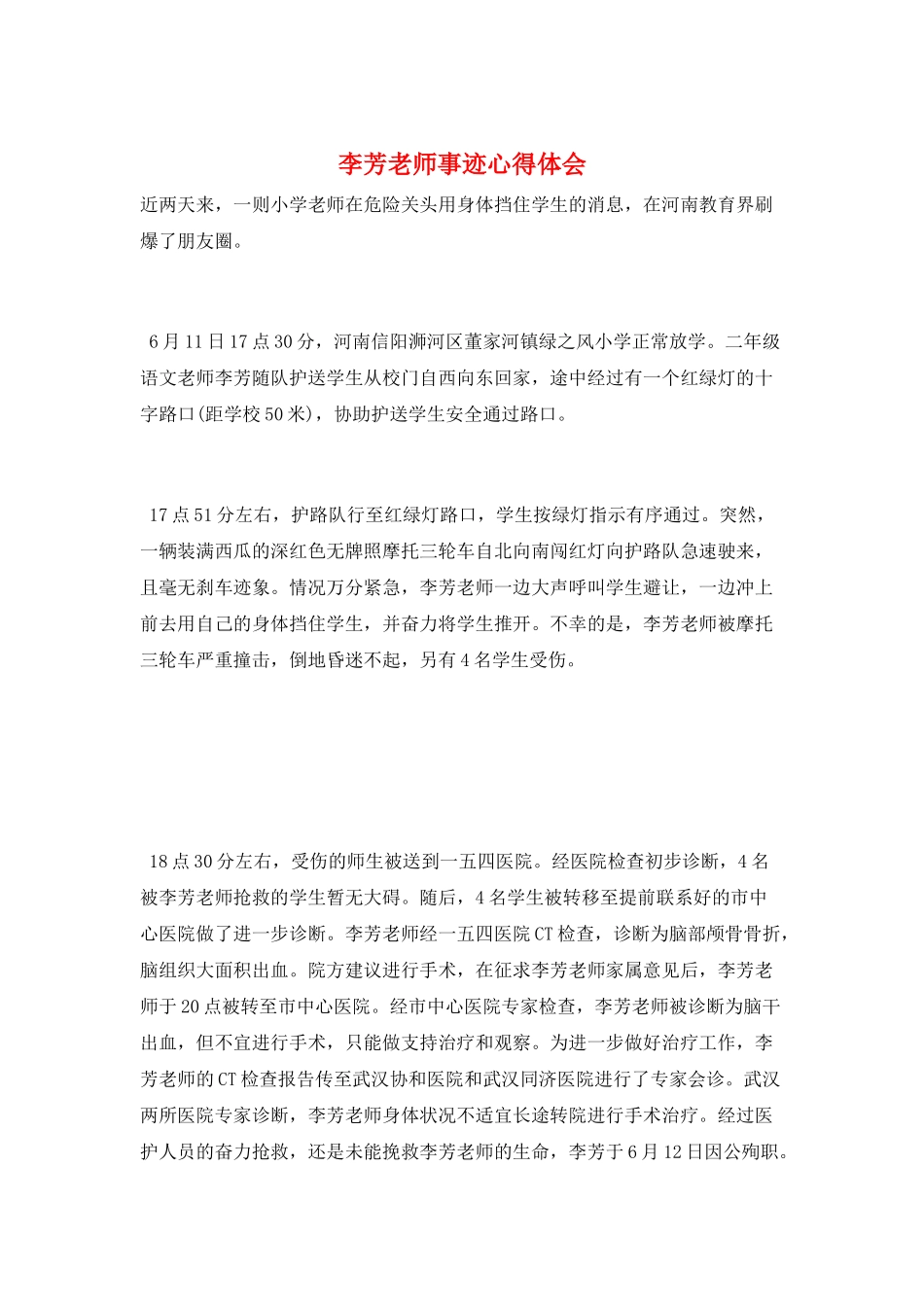 李芳老师事迹心得体会_第1页