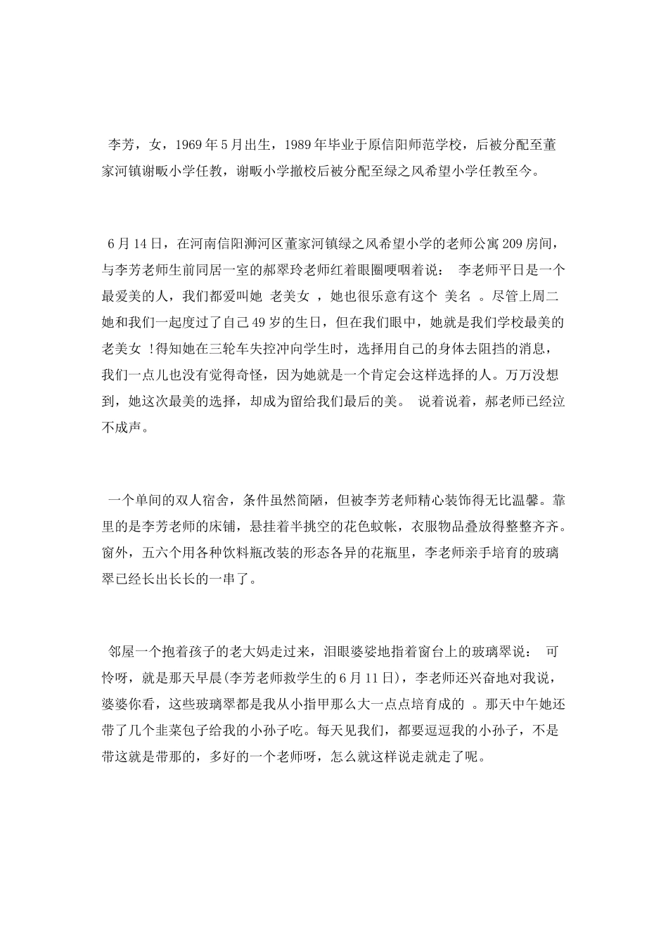 李芳老师事迹心得体会_第2页