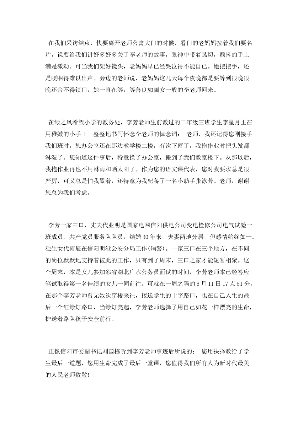 李芳老师事迹心得体会_第3页