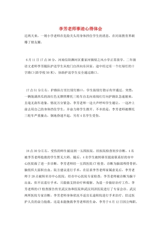 李芳老师事迹心得体会