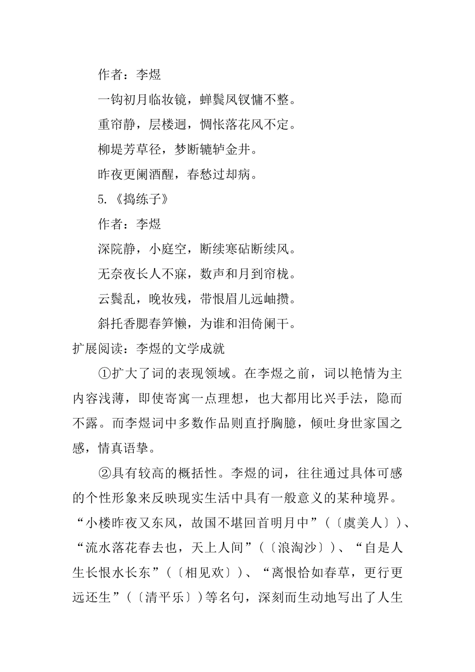 李煜的五首古诗词阅读_第2页