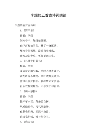 李煜的五首古诗词阅读