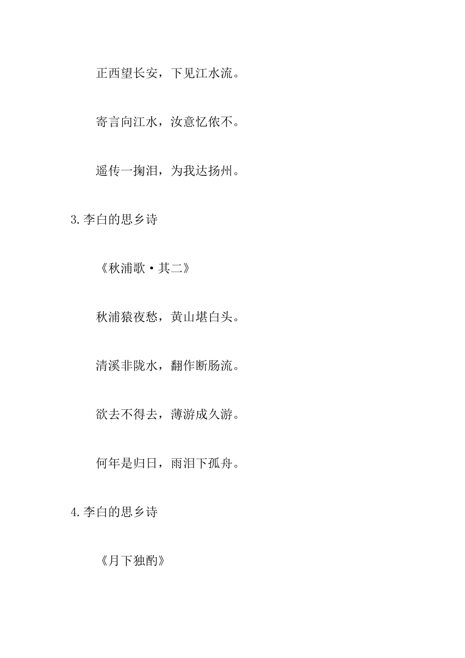 李白的思乡诗有哪些推荐_第2页