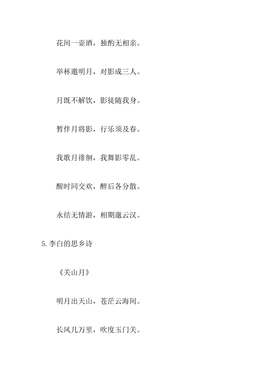 李白的思乡诗有哪些推荐_第3页