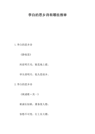 李白的思乡诗有哪些推荐
