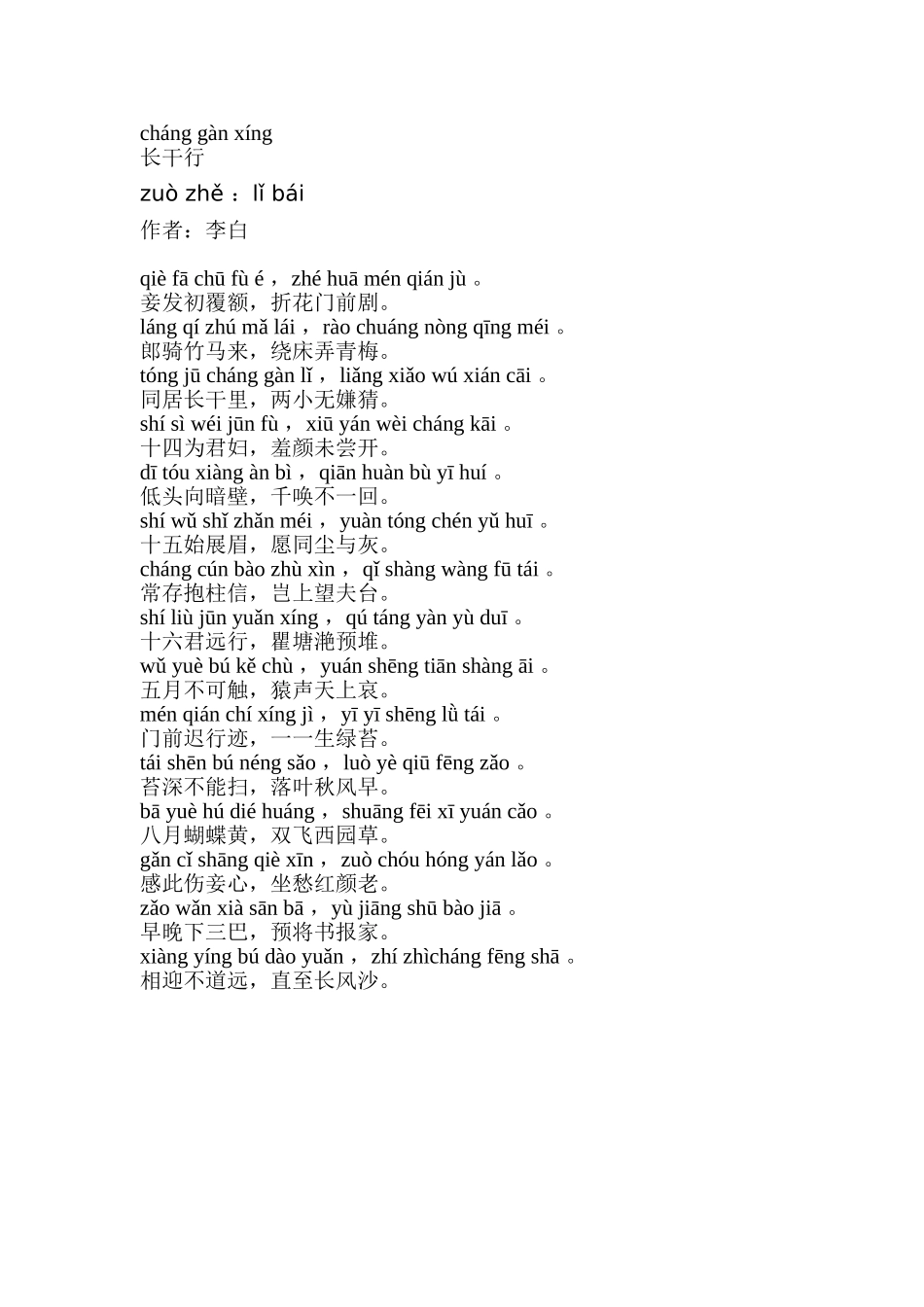 李白长干行拼音版_第1页