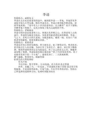 李逵性格分析