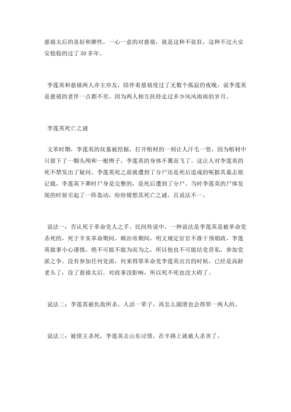 李莲英和慈禧的关系怎样_第2页