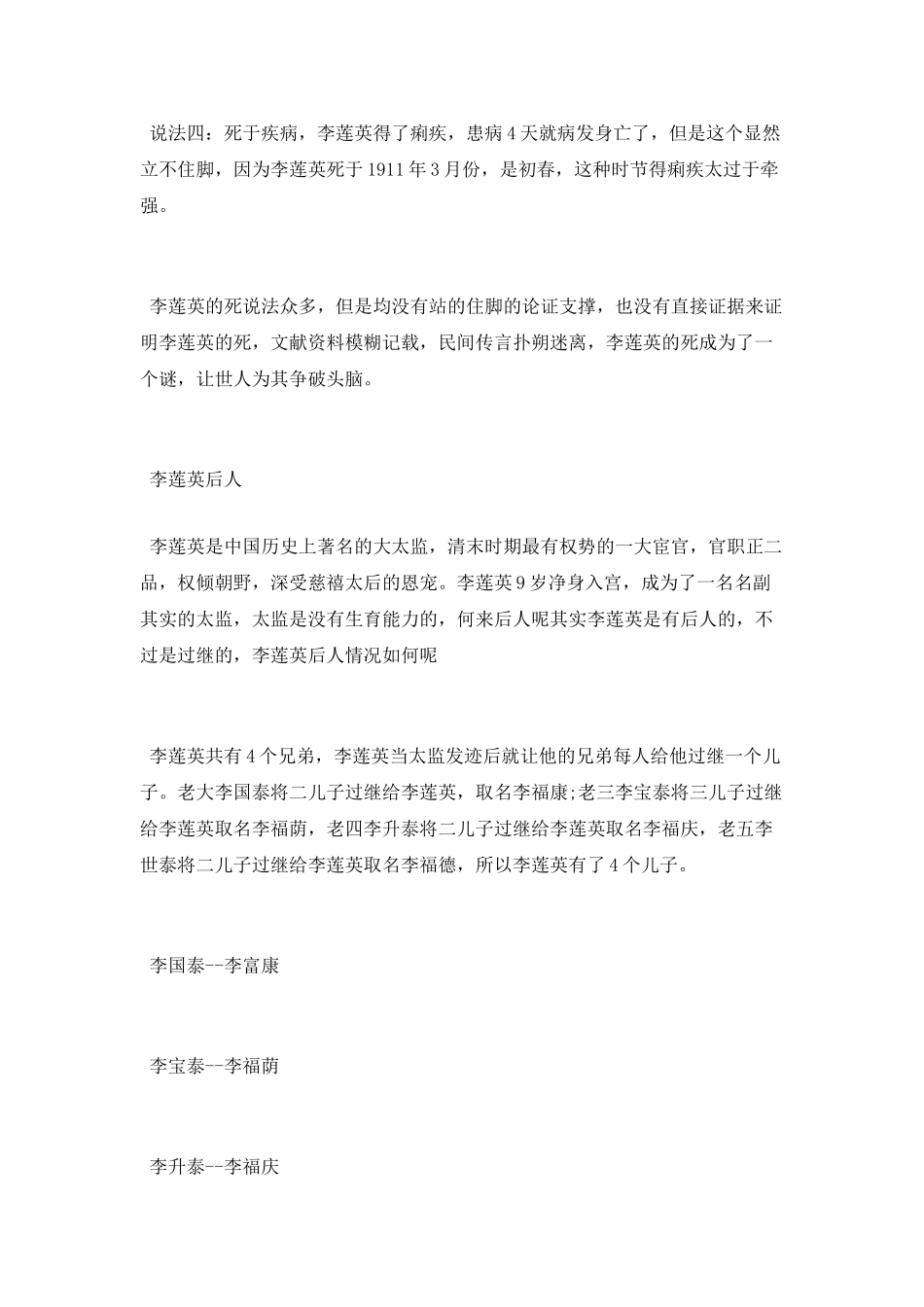 李莲英和慈禧的关系怎样_第3页