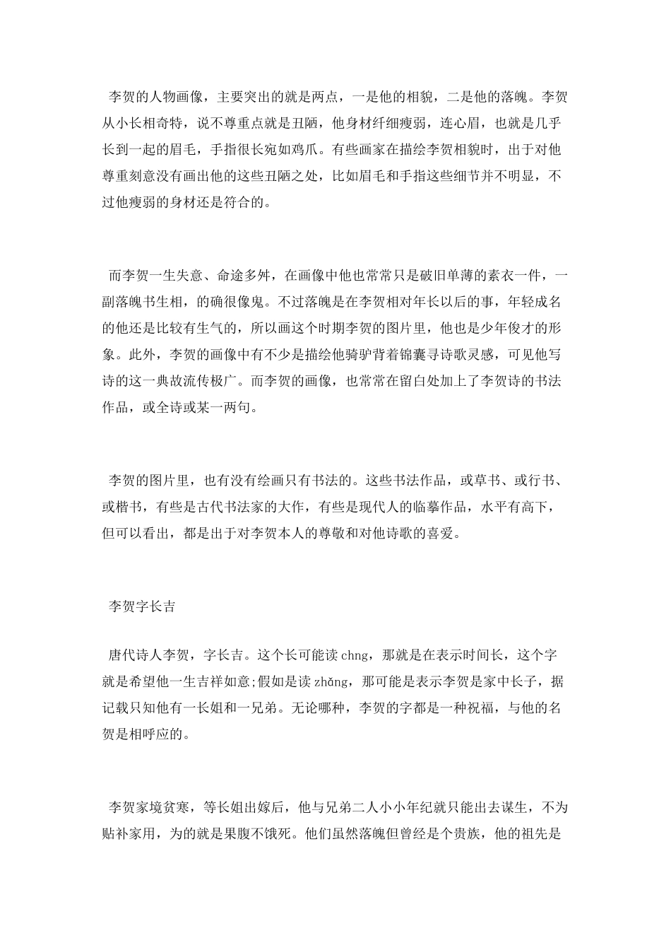 李贺名句介绍_第2页