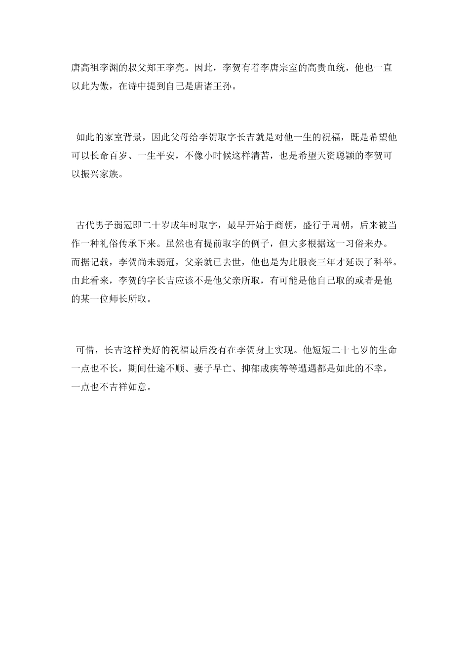 李贺名句介绍_第3页