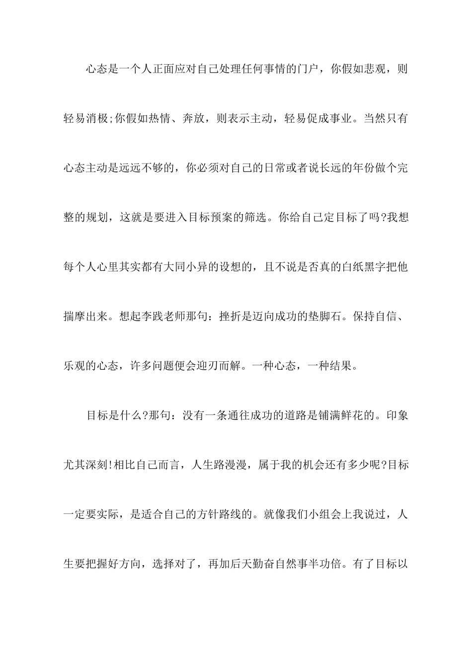 李践五项管理学习心得体会3篇_第2页