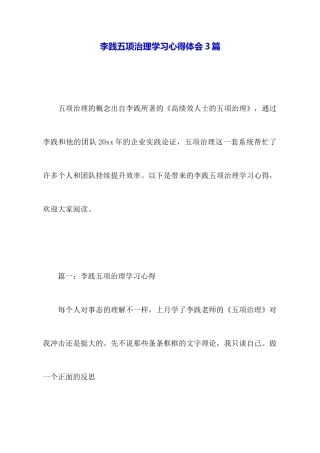 李践五项管理学习心得体会3篇