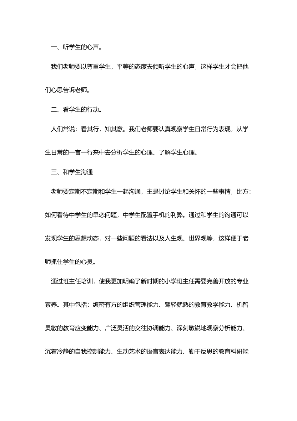 李镇西读书心得体会_第2页