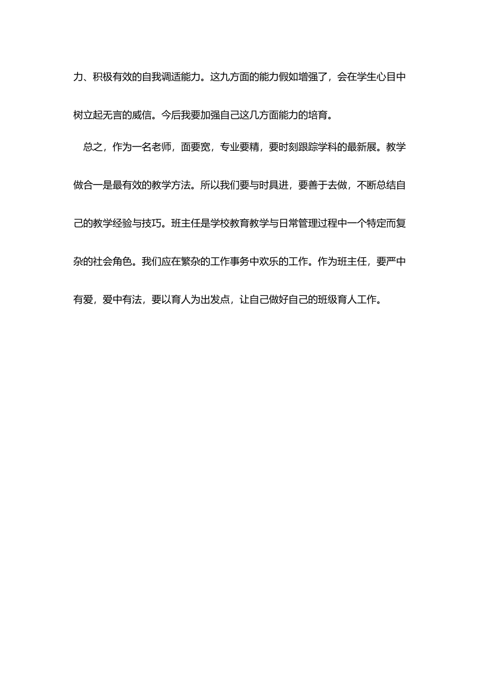 李镇西读书心得体会_第3页