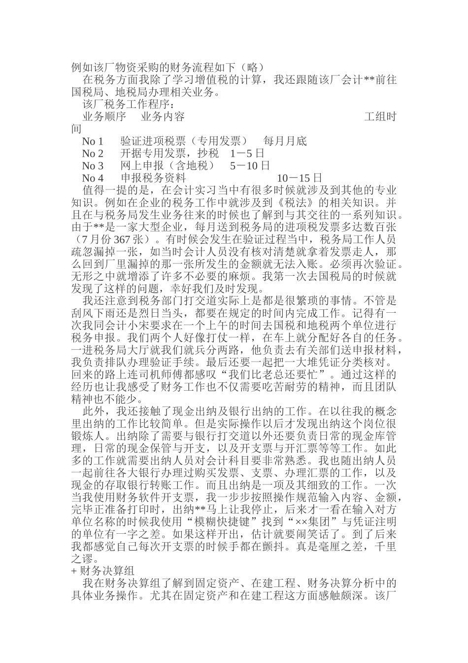 厂区核算经营实习报告_第2页