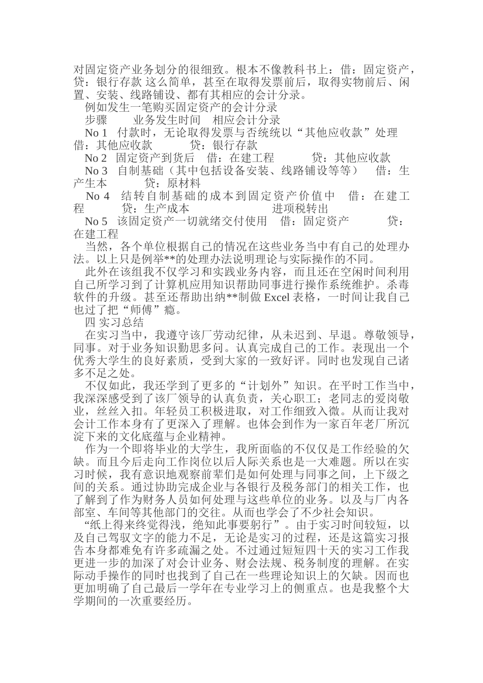 厂区核算经营实习报告_第3页