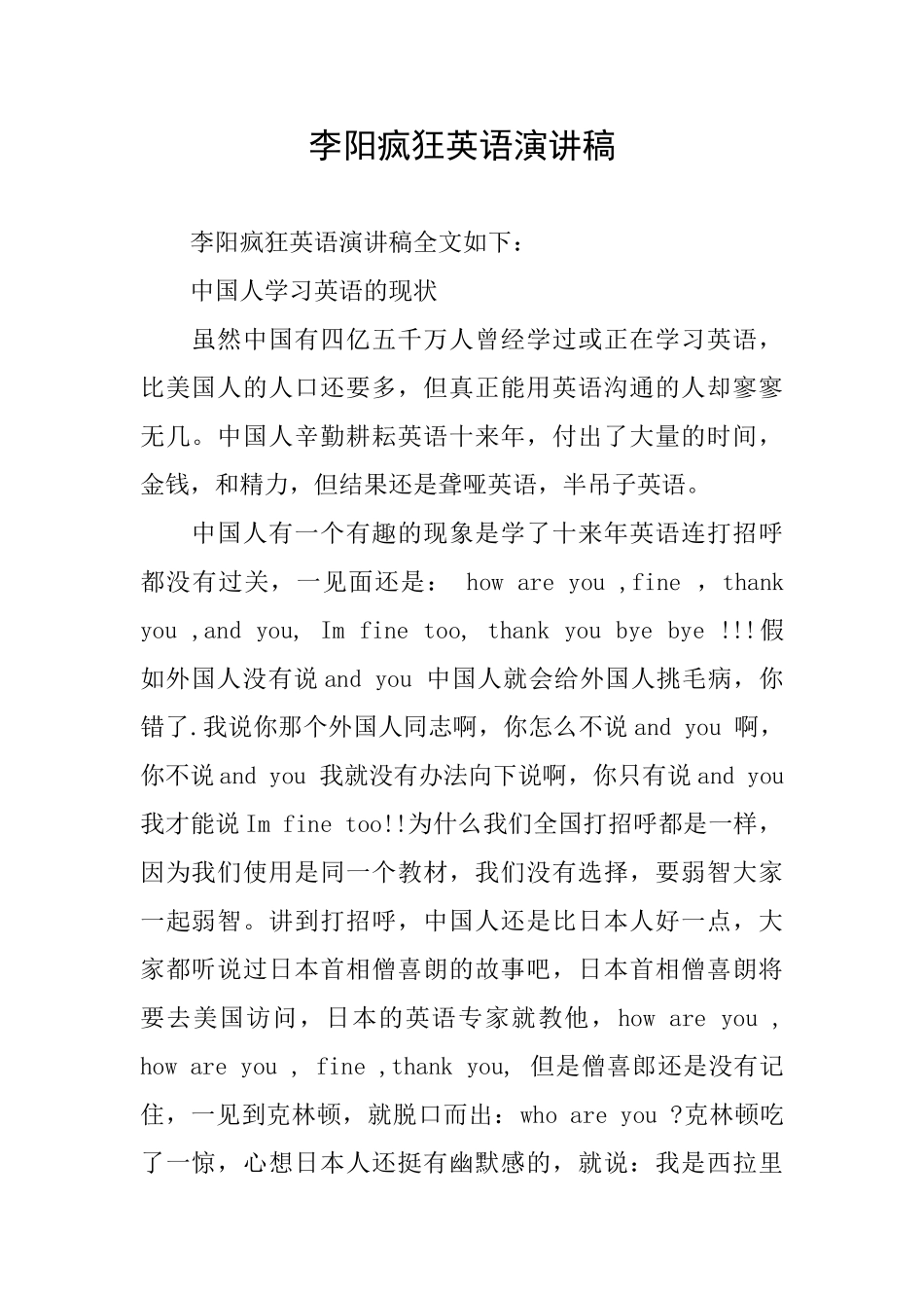 李阳疯狂英语演讲稿_第1页