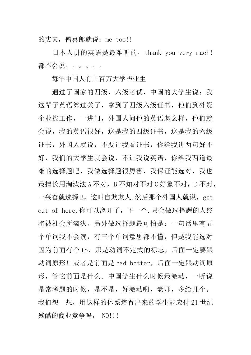 李阳疯狂英语演讲稿_第2页