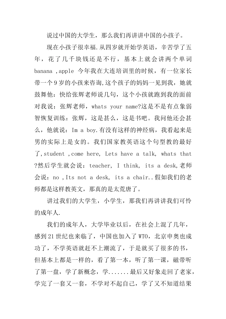 李阳疯狂英语演讲稿_第3页