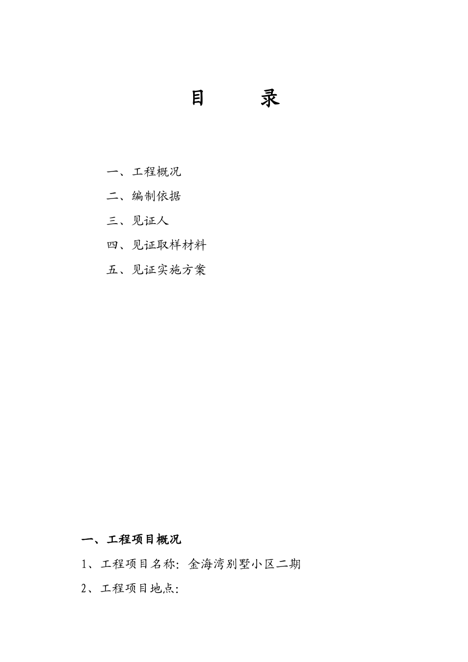 材料“见证”取样方案_第2页