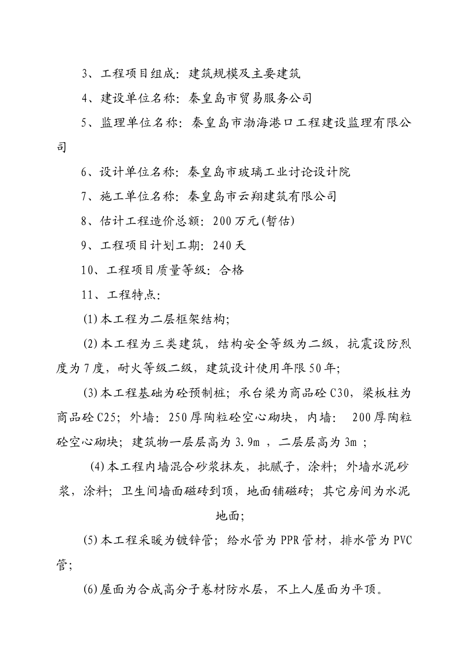 材料“见证”取样方案_第3页