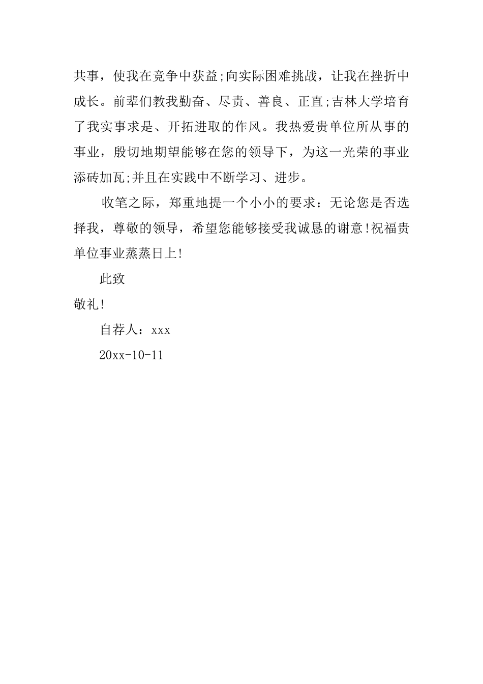 材料与工程专业自荐信范文_第2页