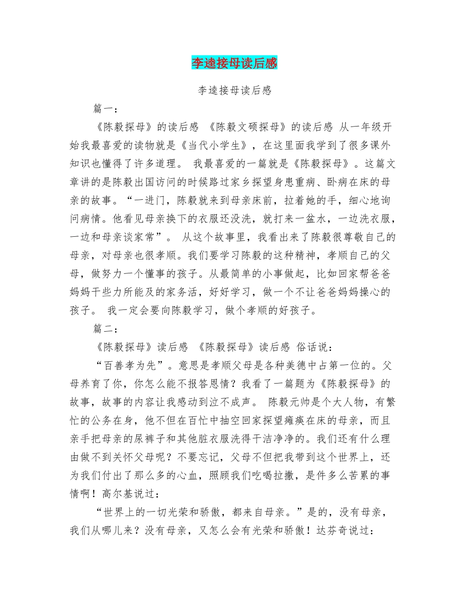 李逵接母读后感_第1页