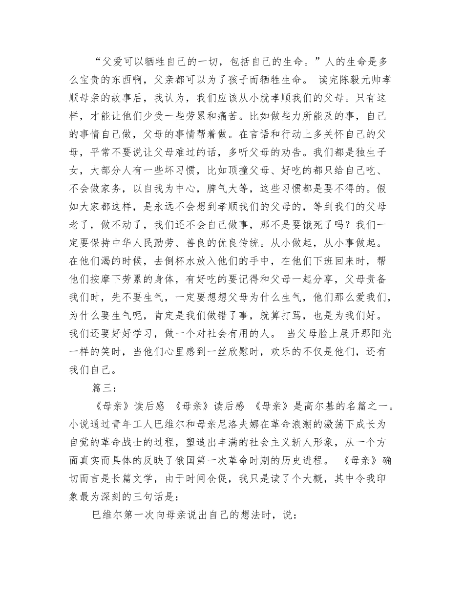李逵接母读后感_第2页