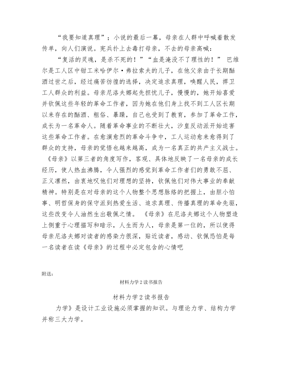 李逵接母读后感_第3页