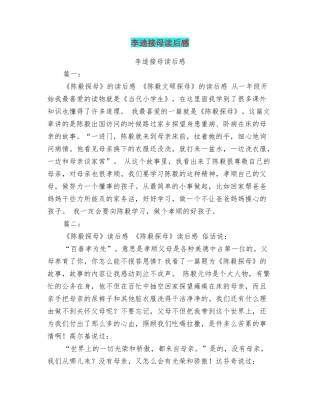李逵接母读后感