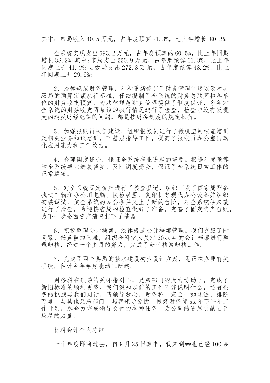 材料会计个人工作总结_第2页