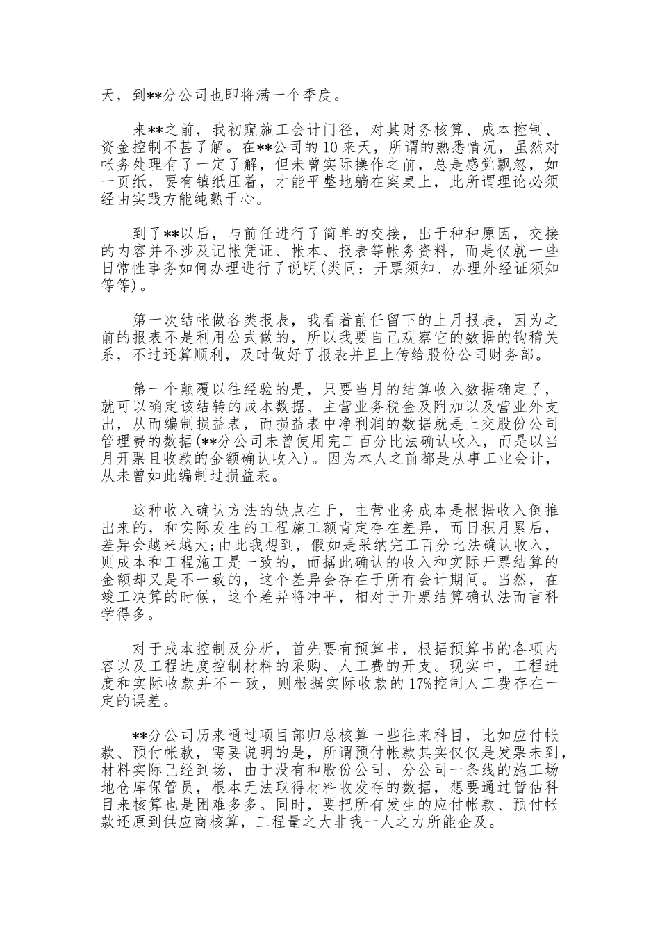 材料会计个人工作总结_第3页