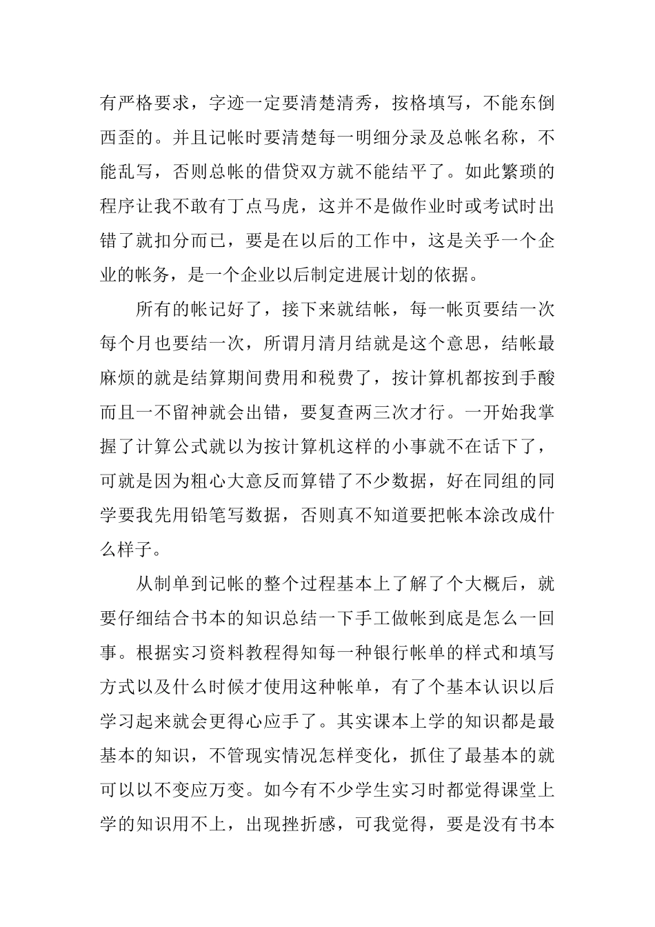 材料会计实习心得体会总结_第2页