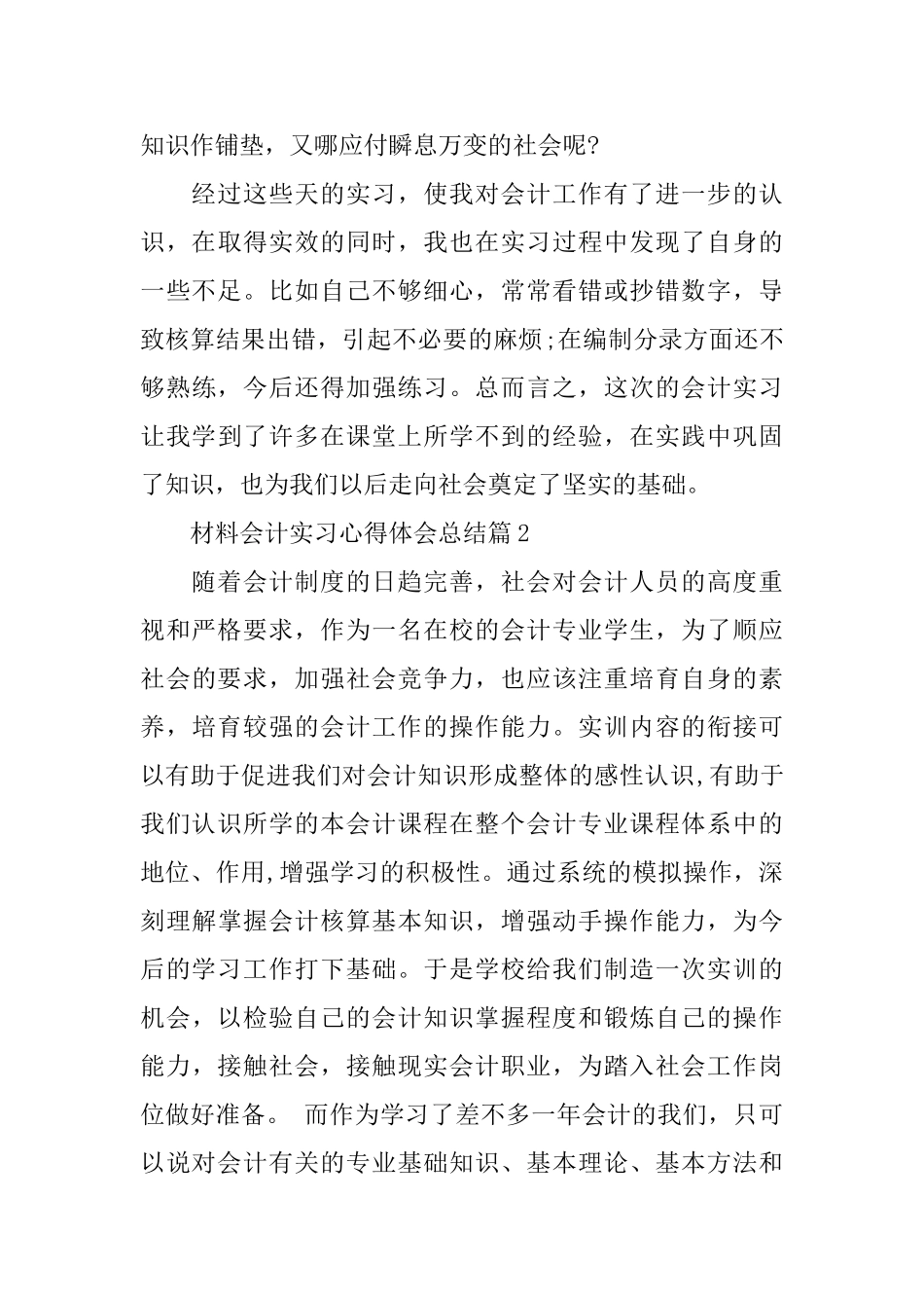 材料会计实习心得体会总结_第3页