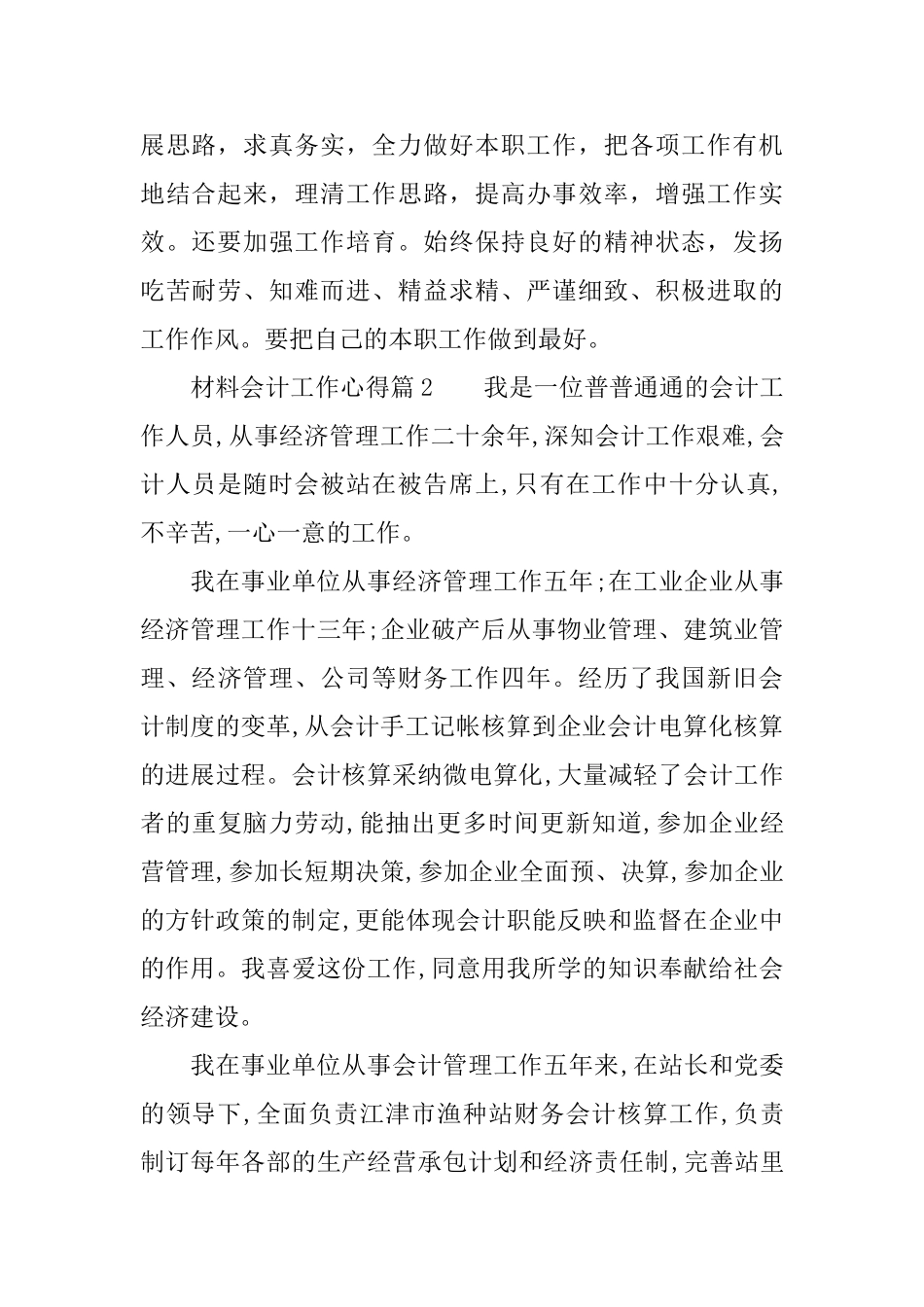 材料会计工作心得_第2页