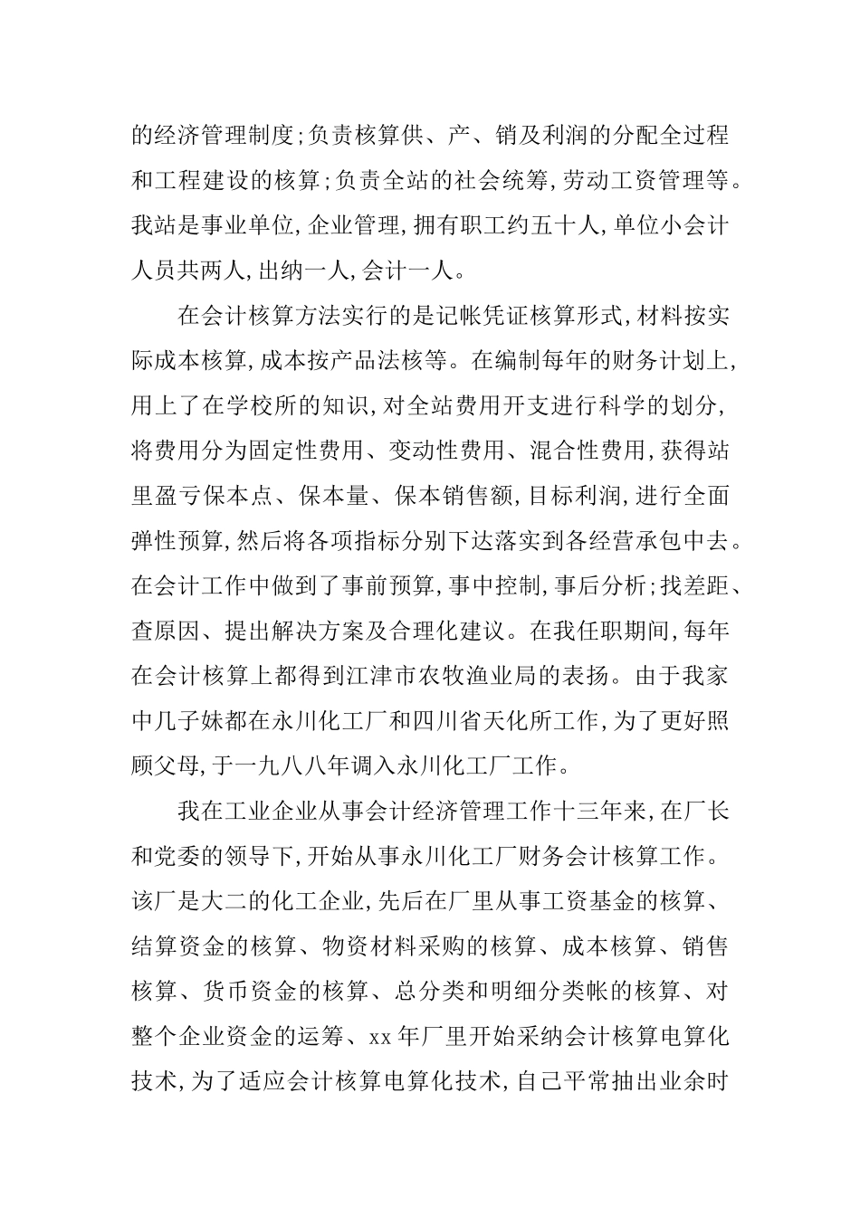材料会计工作心得_第3页