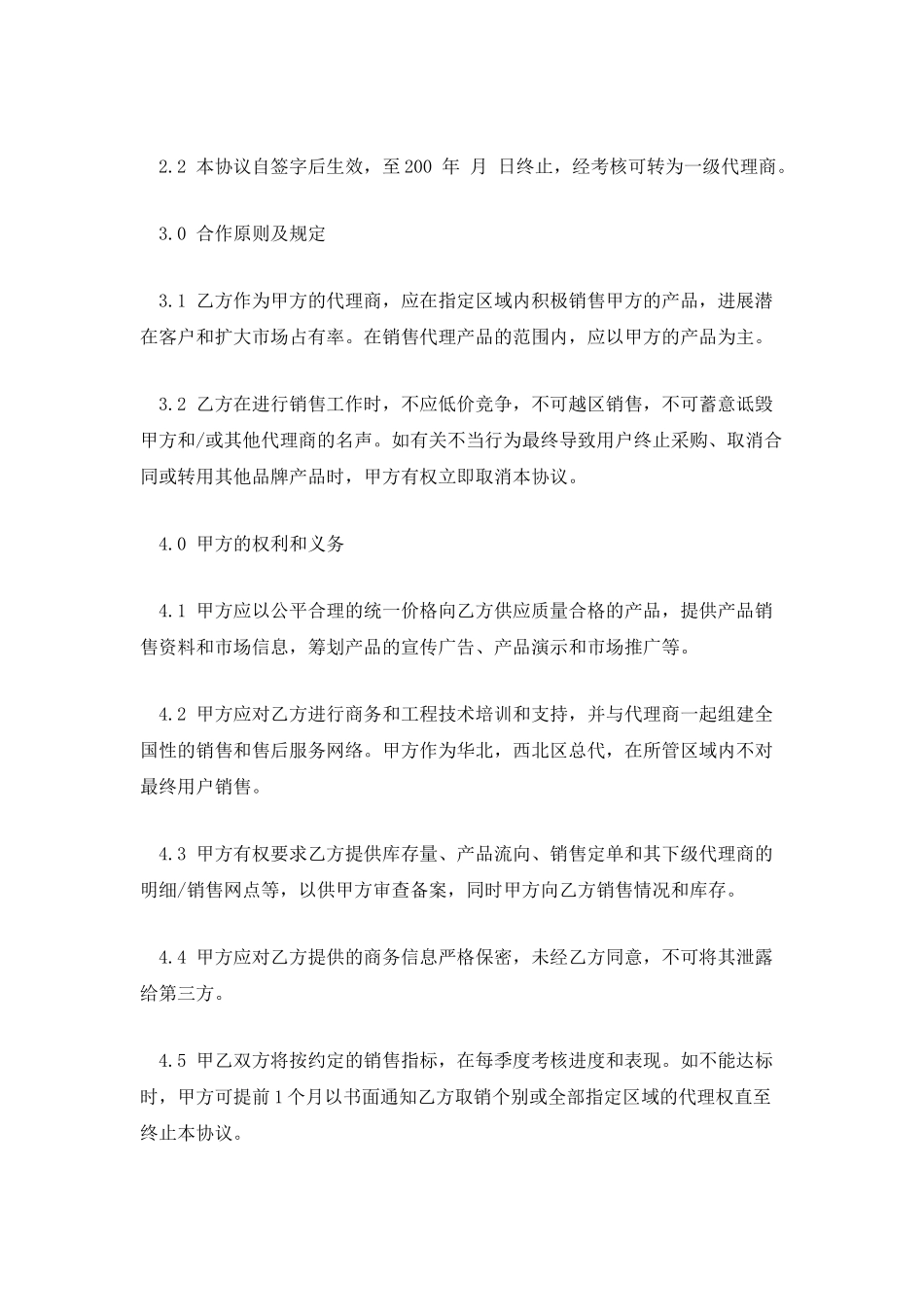 材料代理销售合同样本_第2页