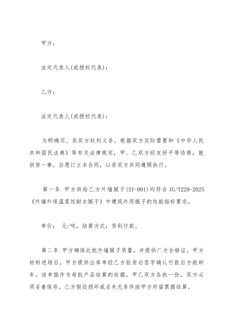 材料供货合同书模板_第2页